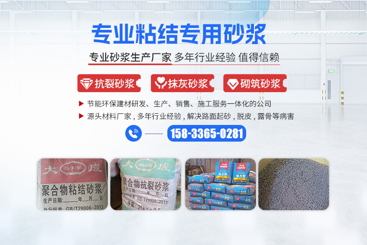 清河县大成保温_粘接砂浆/抗裂砂浆/保温砂浆生产厂家