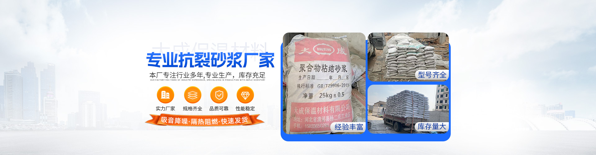 清河县大成保温_粘接砂浆/抗裂砂浆/保温砂浆生产厂家