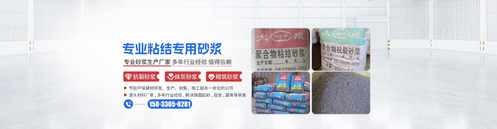 清河县大成保温_粘接砂浆/抗裂砂浆/保温砂浆生产厂家